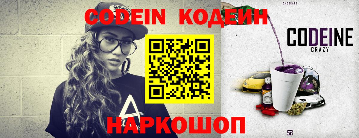 Касимов  Кодеиновый сироп Lean Purple Drank  Вход с VPN 