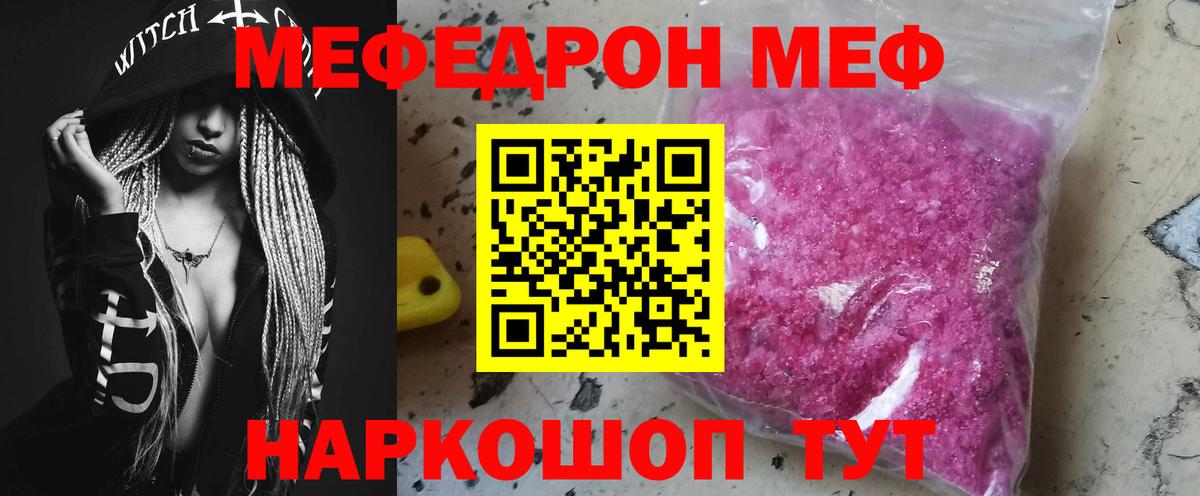 Мефедрон кристаллы Касимов